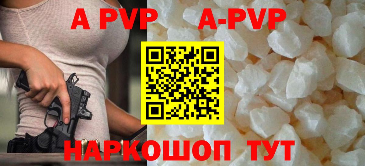 купить наркотики цена  Alpha-PVP VHQ  А ПВП  Артёмовский  Вход с VPN  А ПВП кристаллы 
