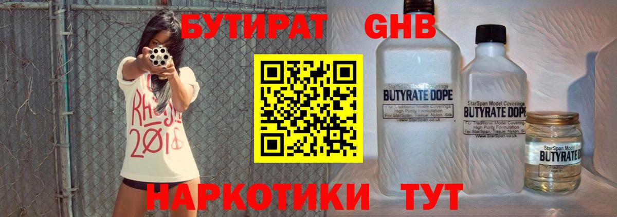 БУТИРАТ 99%  БУТИРАТ  Артёмовский  Вход с VPN 