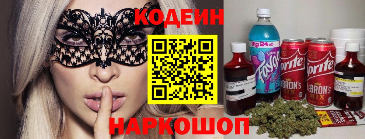 Артёмовский  Codein напиток Lean (лин)  Вход с VPN  где купить   Кодеиновый сироп Lean напиток Lean (лин) 