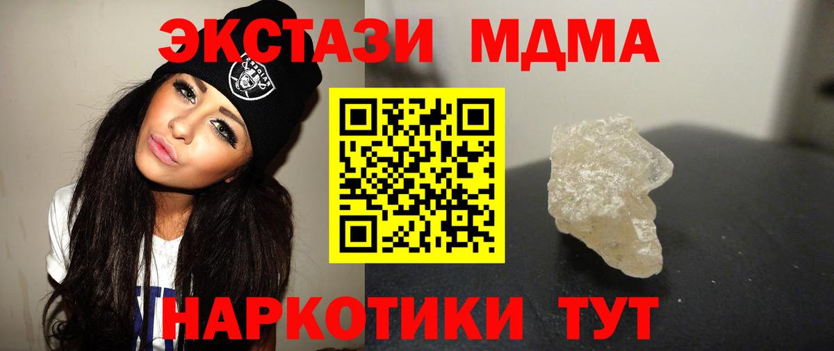 МДМА Molly  MDMA crystal  Артёмовский  Вход с VPN 