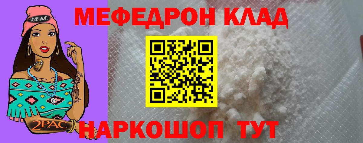Меф  Артёмовский
