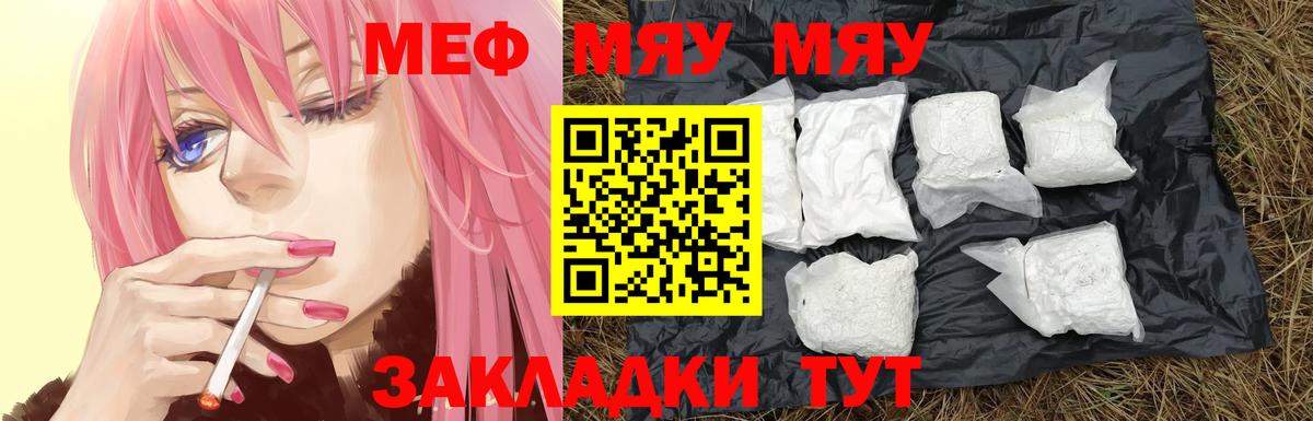 Меф 4 MMC  МЯУ-МЯУ  Артёмовский  МЯУ-МЯУ 4 MMC  Вход с VPN  МЯУ-МЯУ 