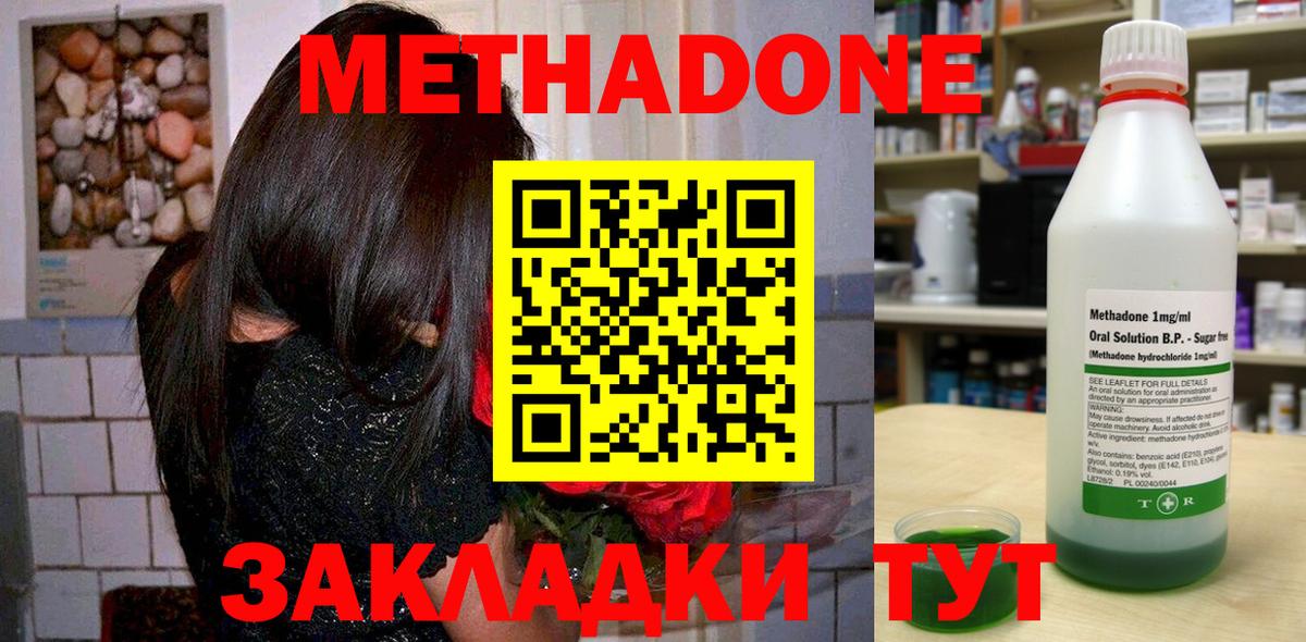 Метадон methadone Артёмовский