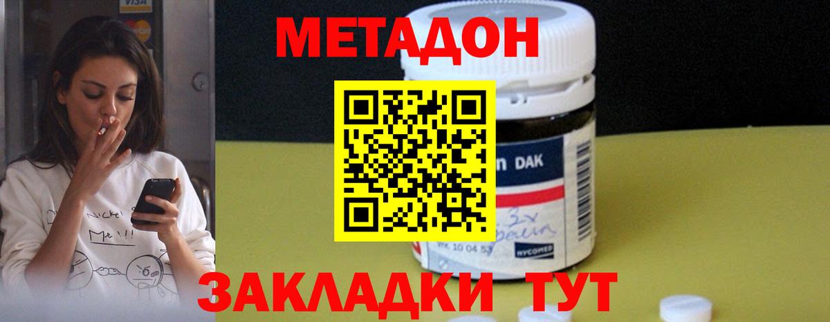 Метадон methadone  МЕТАДОН methadone  Артёмовский  Вход с VPN 